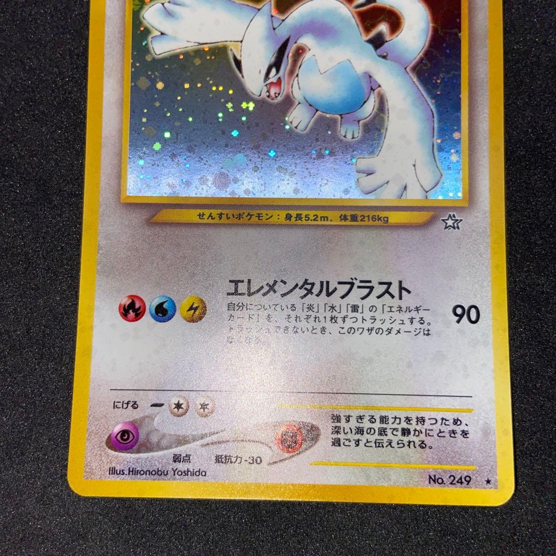 【旧裏ポケモンカード】ルギア ★ 拡張パック第1弾 金、銀、新世界へ…