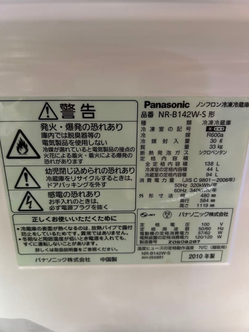 最終値下げ　パナソニック 冷蔵庫 NR-B142W-S 138L 中古
