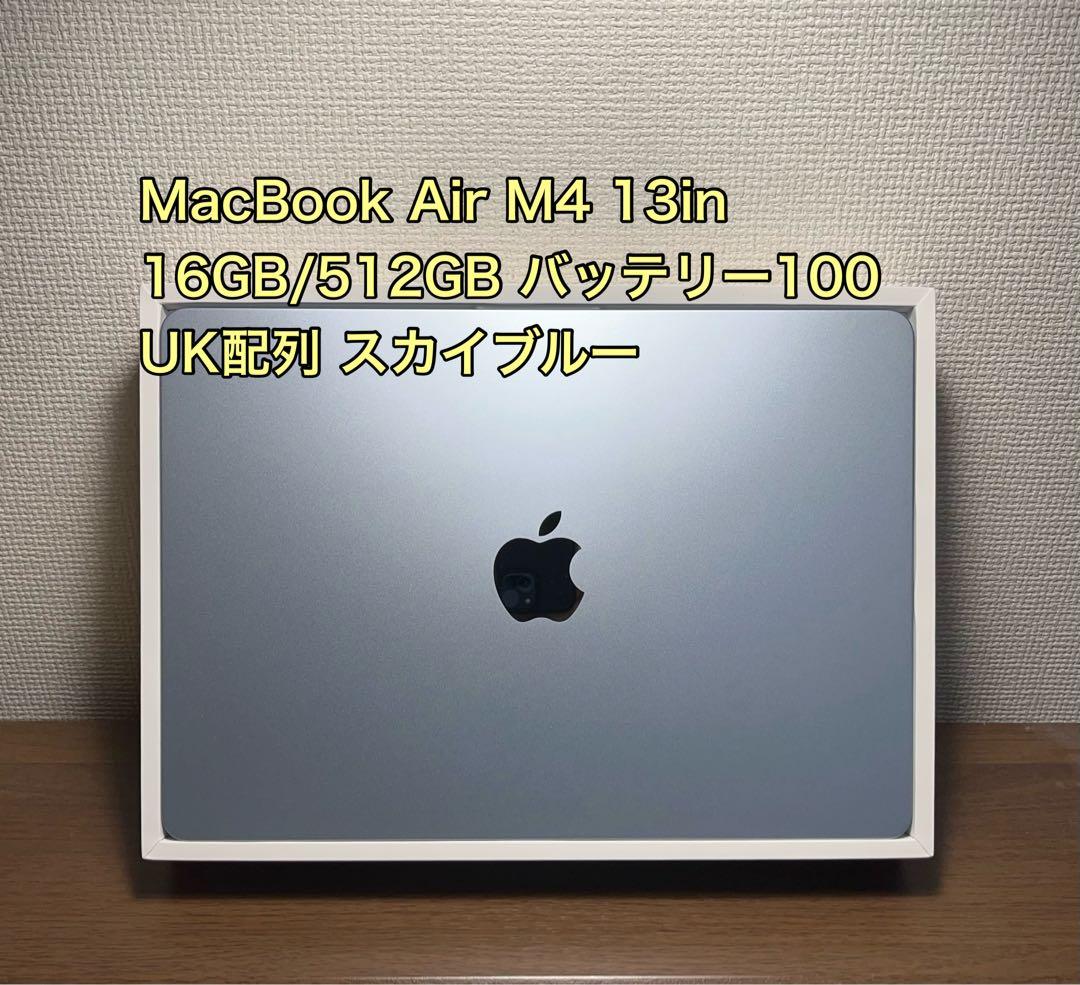 MacBook本体 M4 MacBook Air (16/512GB) UK