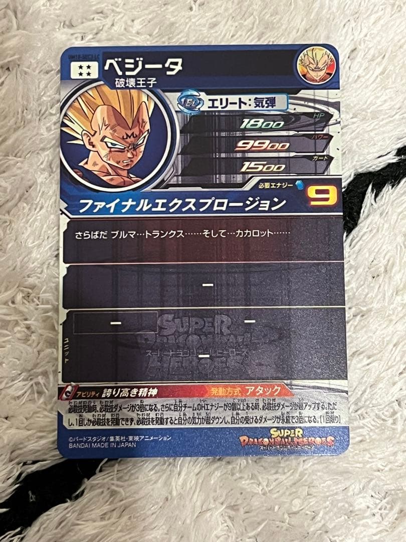 スーパードラゴンボールヒーローズ ベジータ UM10-SEC3 lc