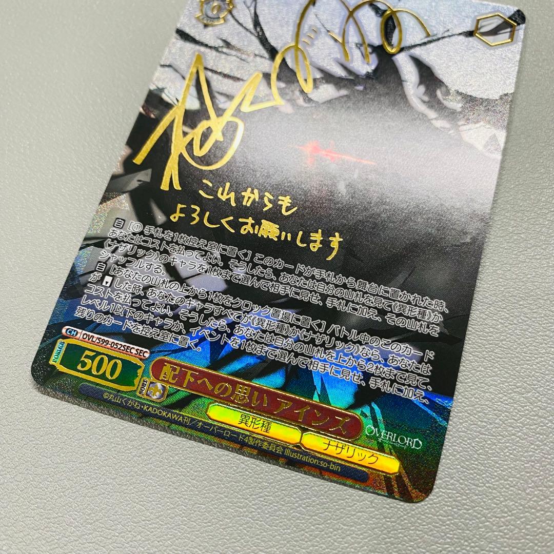 ヴァイスシュヴァルツ 配下への思い アインズ SEC サイン オーバーロード