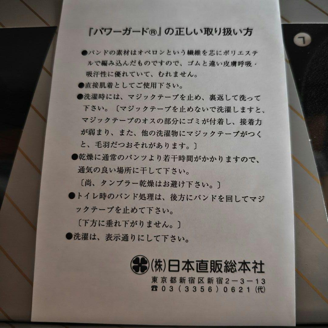 【未使用・箱入り】パワーガード 3枚セット ボクサー メンズ 骨盤ベルトLサイズ