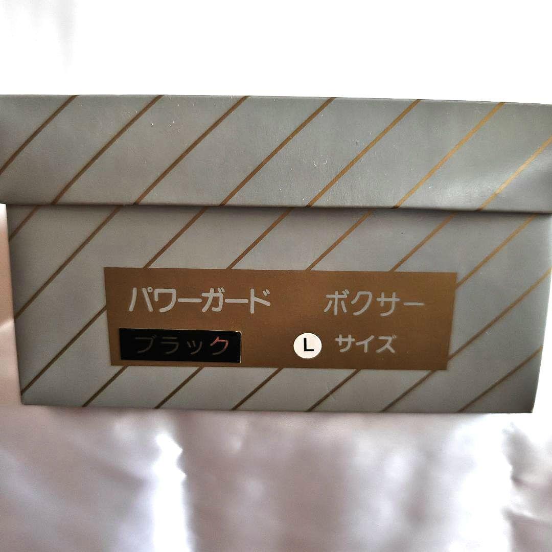 【未使用・箱入り】パワーガード 3枚セット ボクサー メンズ 骨盤ベルトLサイズ