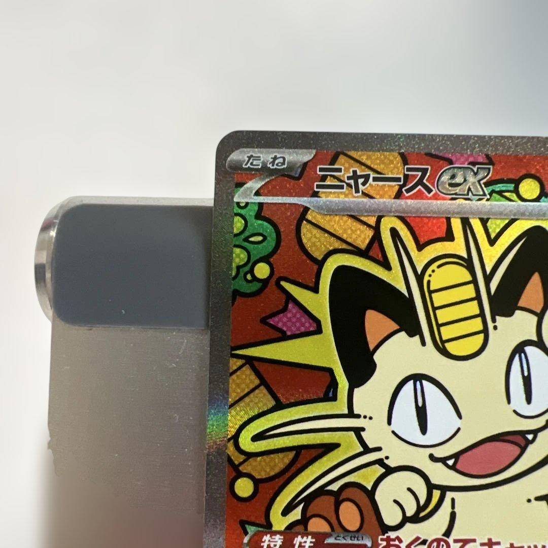 ニャースSAR&SR センタリング⭕️