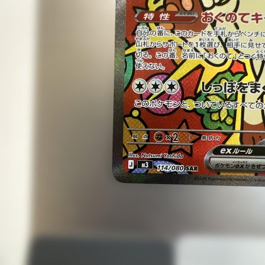 ニャースSAR&SR センタリング⭕️