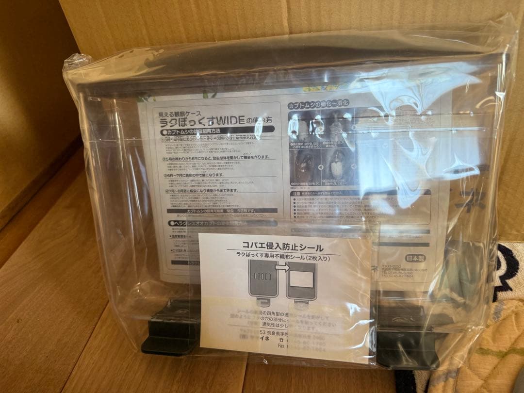 ラクぼっくすワイド　新品6個セット