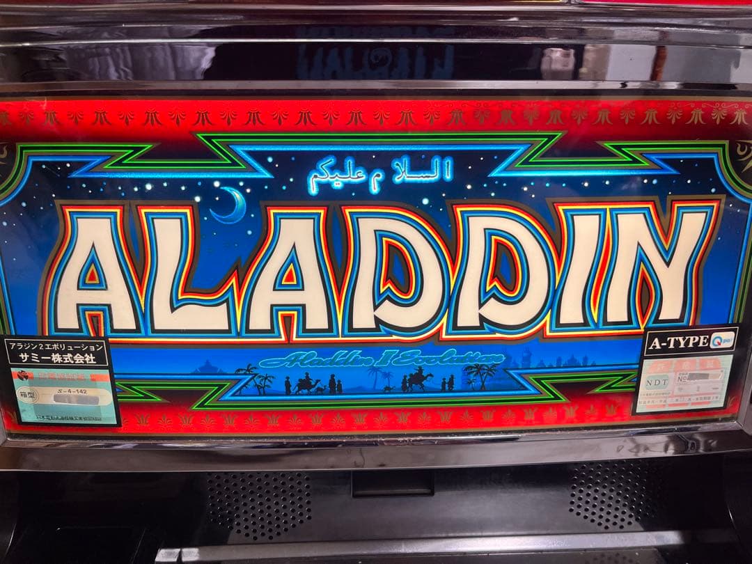 【最終値下】4号機 アラジン2エボリューション 【不要機付き】