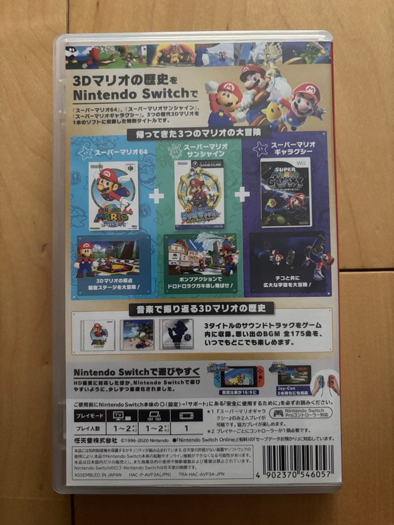 任天堂Switch スーパーマリオ 3Dコレクション