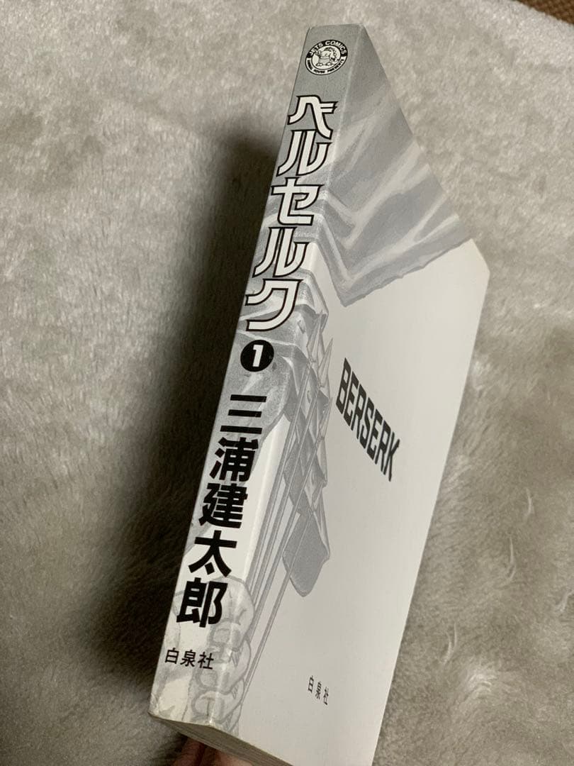 【初版】ベルセルク 初版第一刷 1巻 3巻セット
