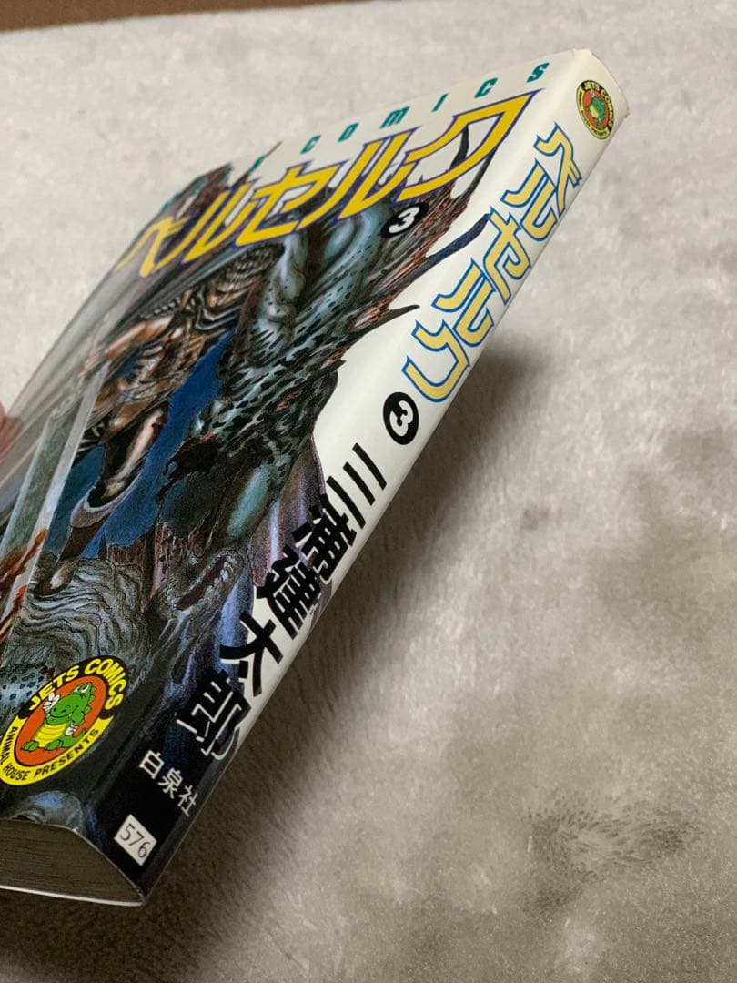 【初版】ベルセルク 初版第一刷 1巻 3巻セット