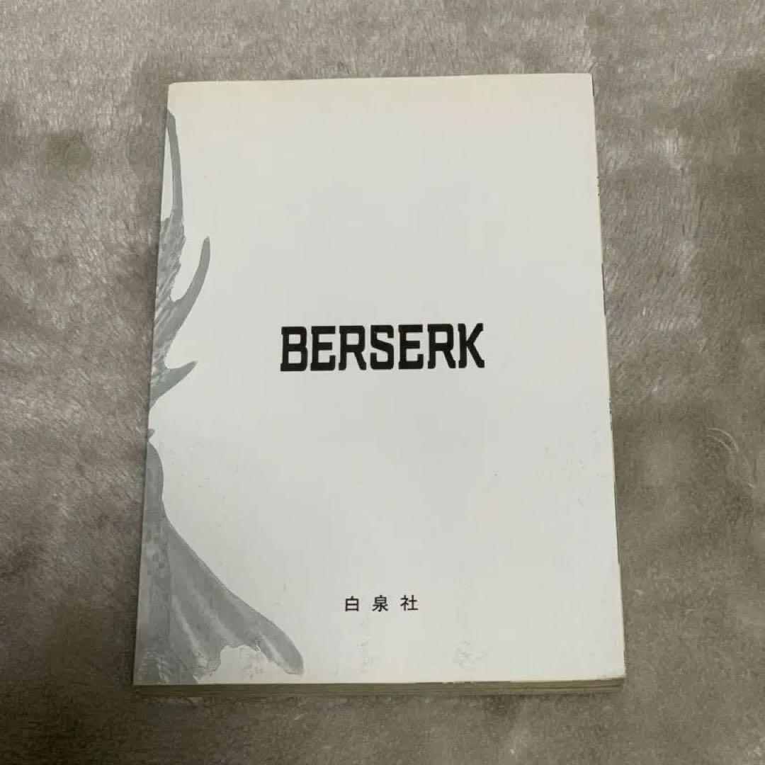 【初版】ベルセルク 初版第一刷 1巻 3巻セット
