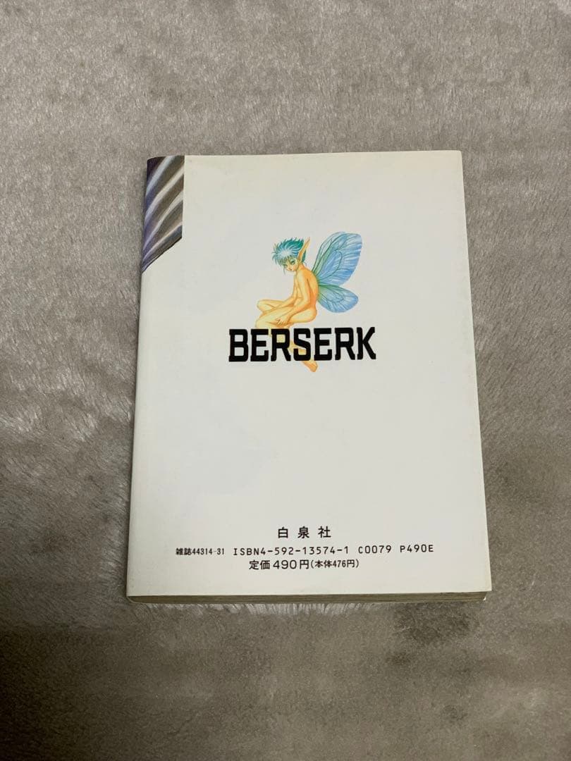 【初版】ベルセルク 初版第一刷 1巻 3巻セット