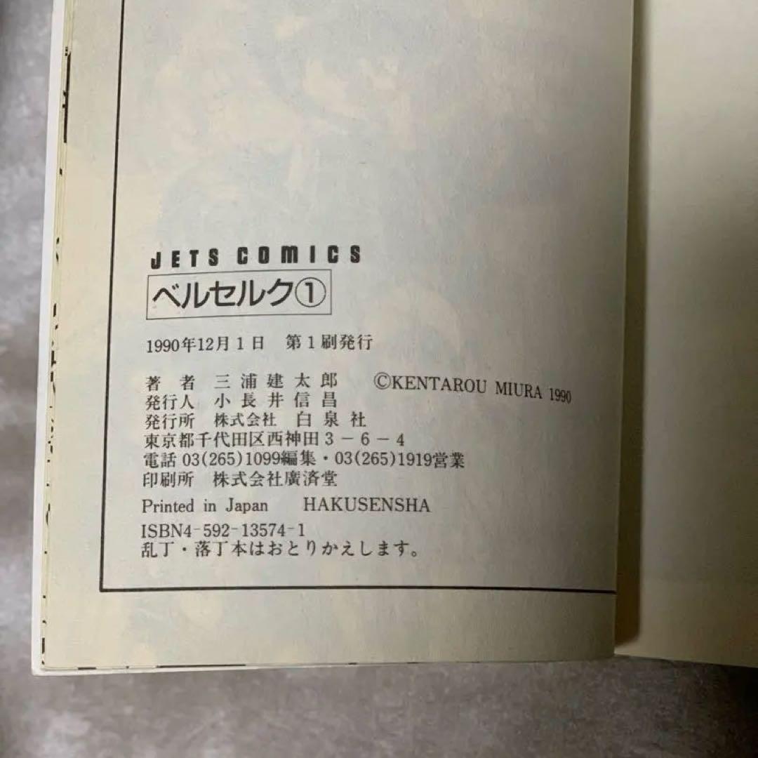 【初版】ベルセルク 初版第一刷 1巻 3巻セット