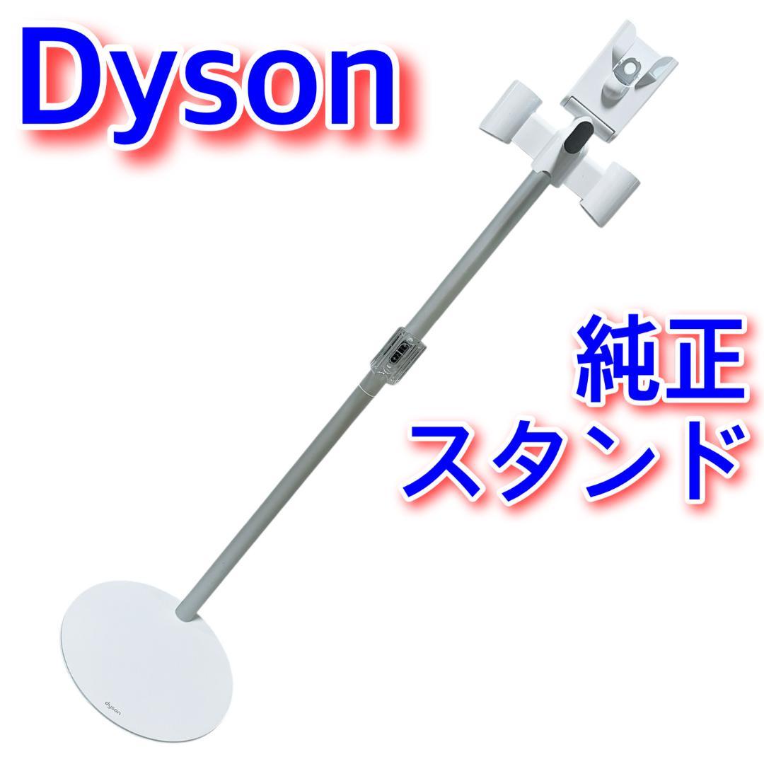 Dyson 純正スタンド ダイソン フロアドックマルチ V12 ツール7点