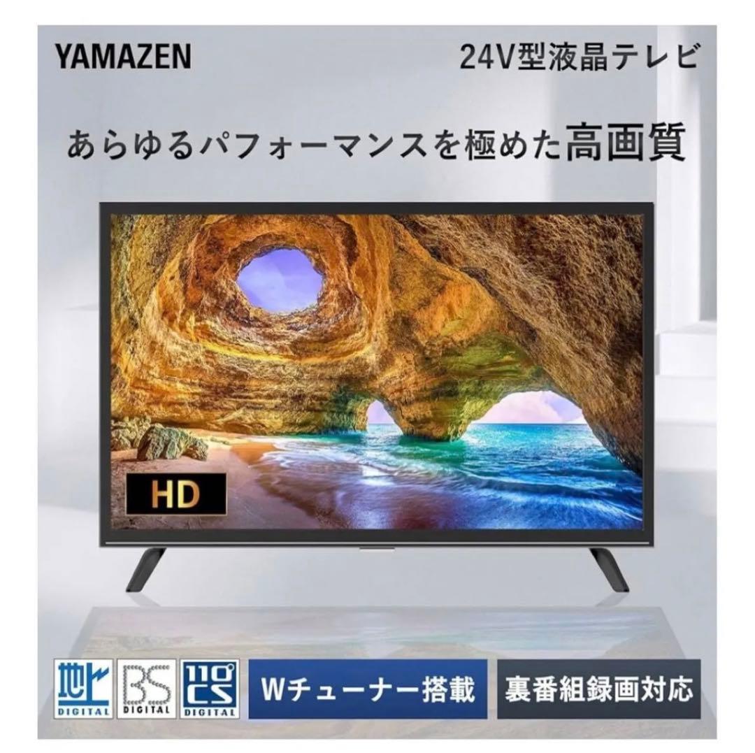 【新品】山善YAMAZEN ハイビジョン液晶テレビ 24型 QRTN-24W2K
