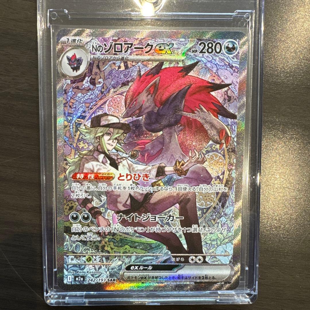 Nのゾロアーク ex SAR MEGA ドリームex 242/193 美品