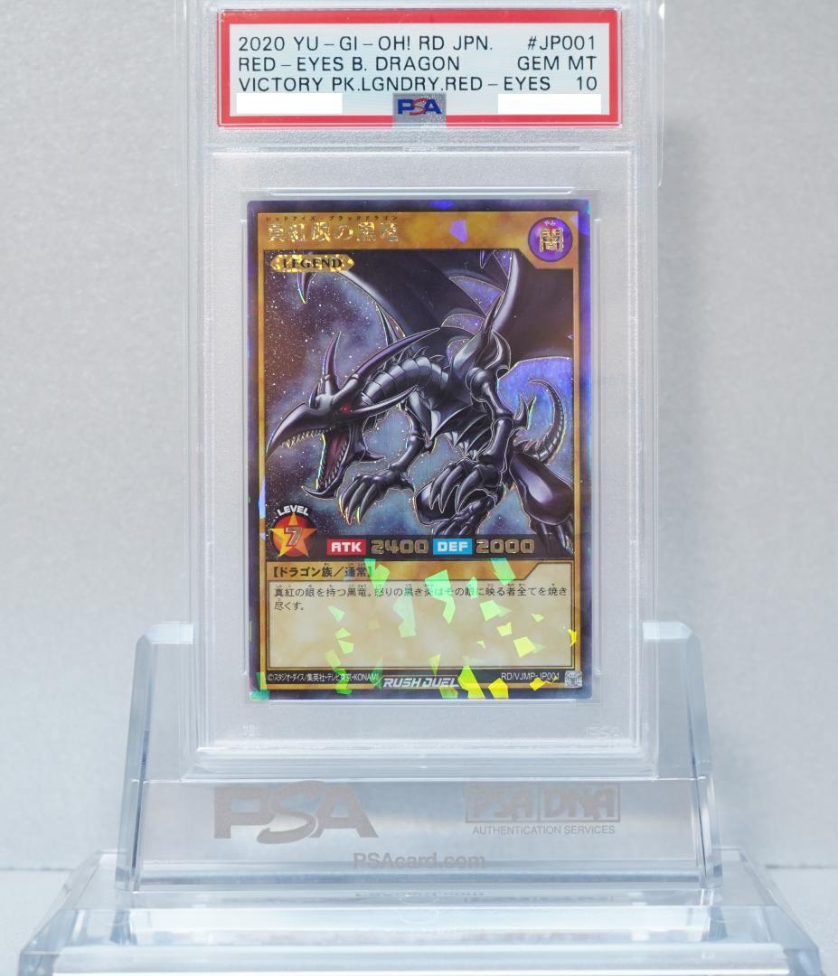 遊戯王 ラッシュデュエル PSA10 完美品 ラッシュレア 真紅眼の黒竜 鑑定品