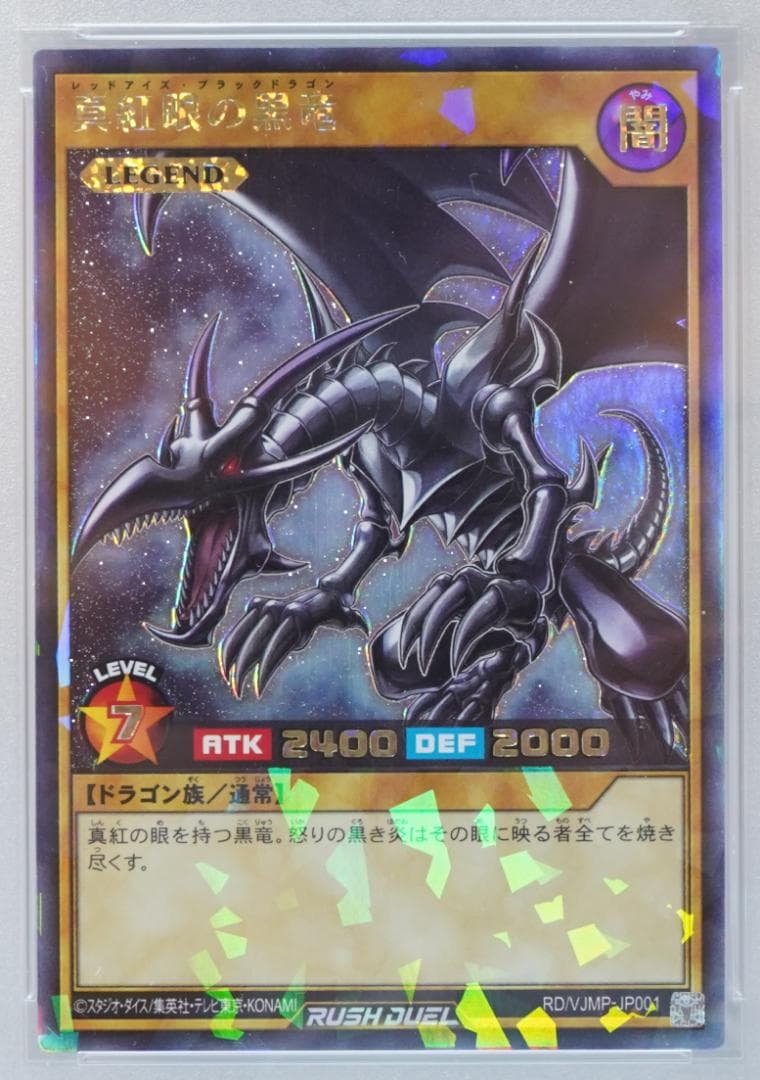 遊戯王 ラッシュデュエル PSA10 完美品 ラッシュレア 真紅眼の黒竜 鑑定品