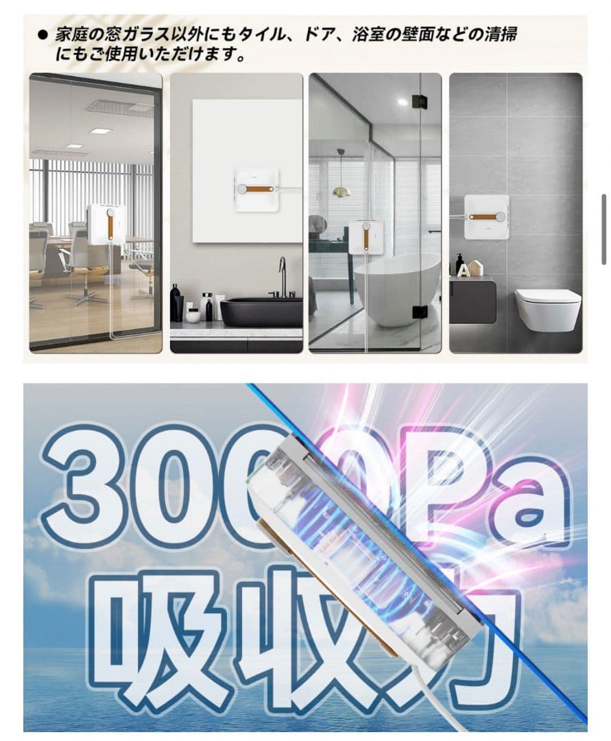 窓掃除ロボット 窓拭きロボット 掃除機 自動 真空吸着 落下防止機能搭載