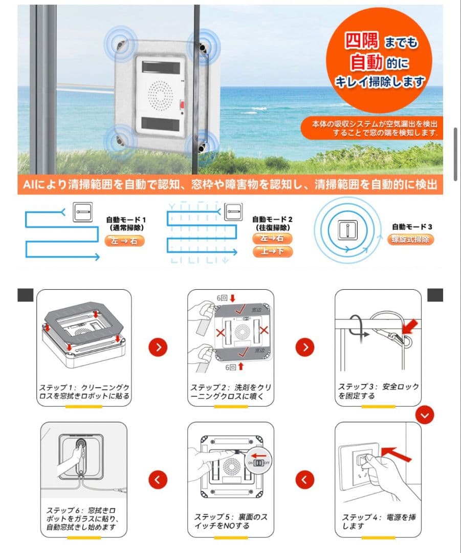 窓掃除ロボット 窓拭きロボット 掃除機 自動 真空吸着 落下防止機能搭載