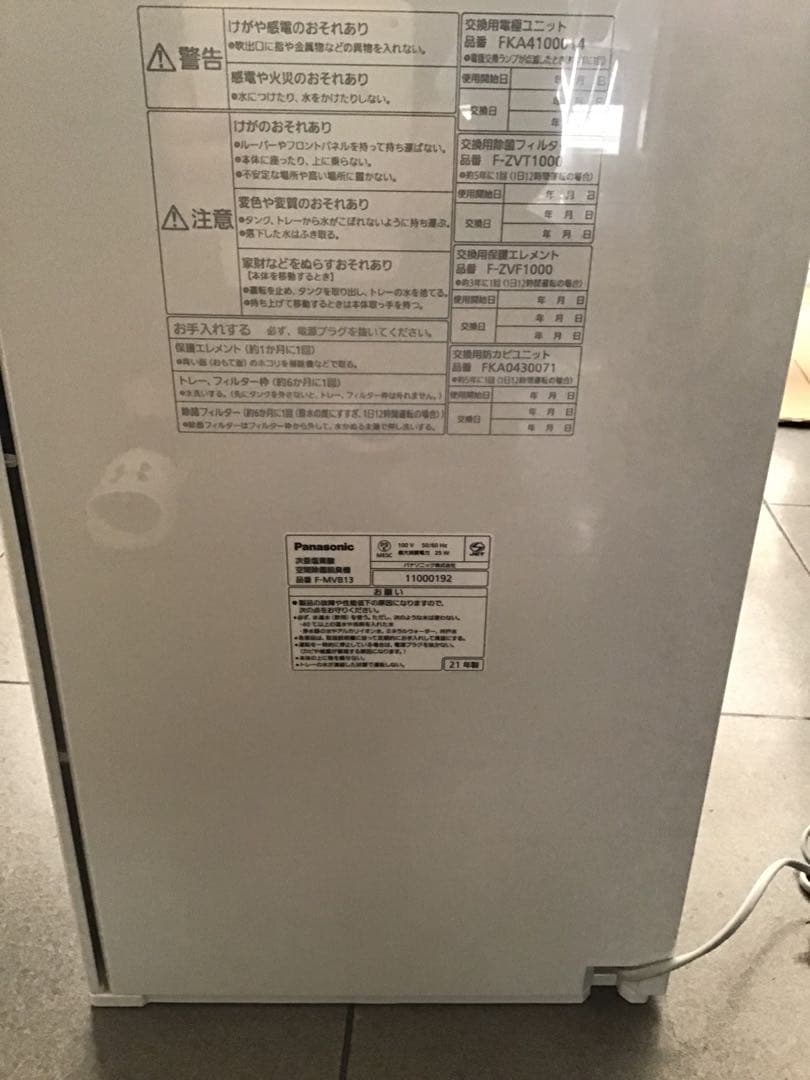 Panasonic 空気清浄機　2台