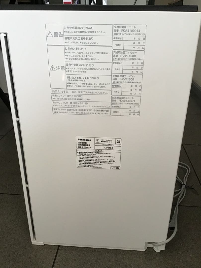 Panasonic 空気清浄機　2台