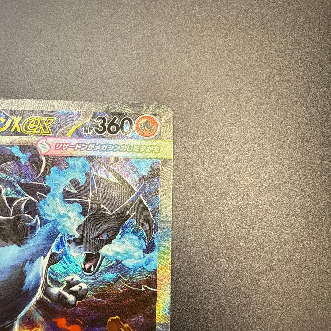 メガリザードンX ex sar M2 110/080 インフェルノ X