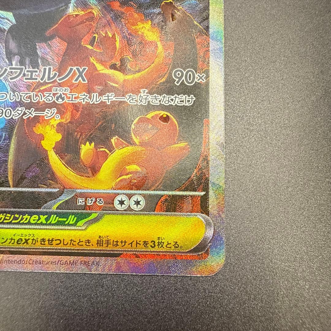 メガリザードンX ex sar M2 110/080 インフェルノ X