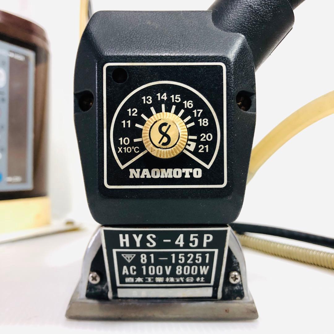 ★現状品★　直本工業 職業用　業務用アイロン PS-2 HYS-45P