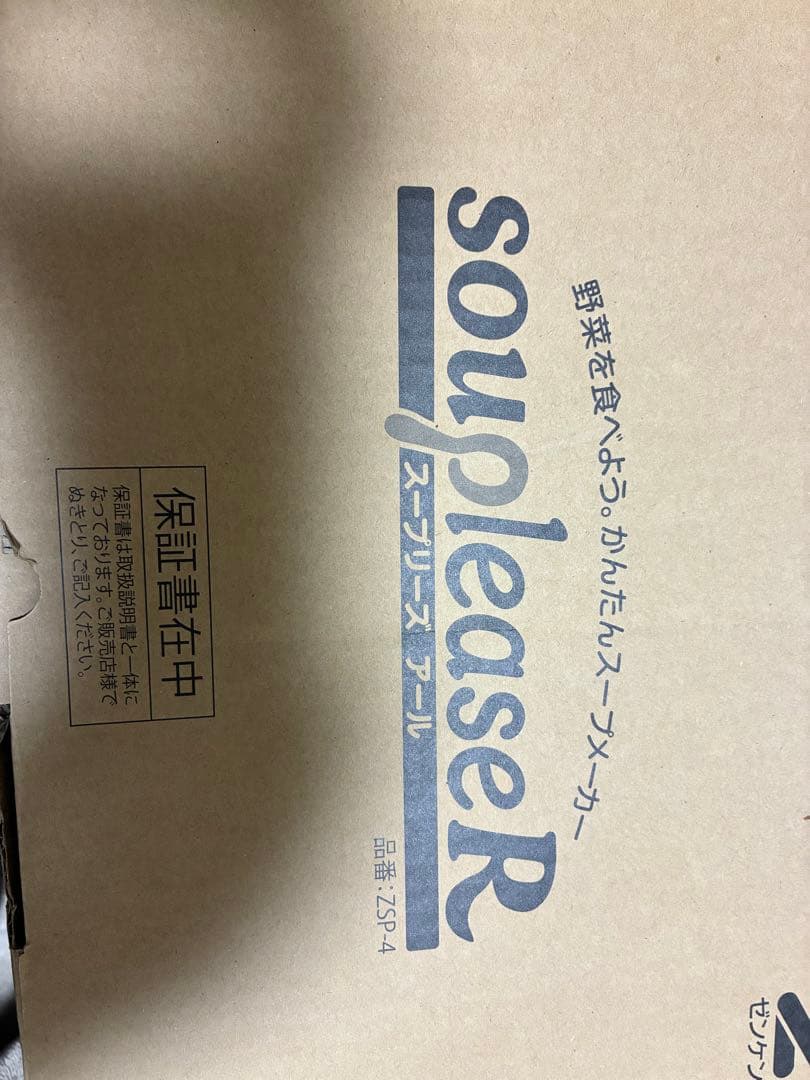 ゼンケン souplease R スープメーカー ZSP-4