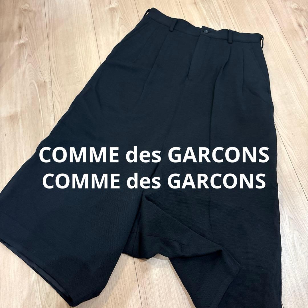 コムデギャルソン/サルエルパンツ