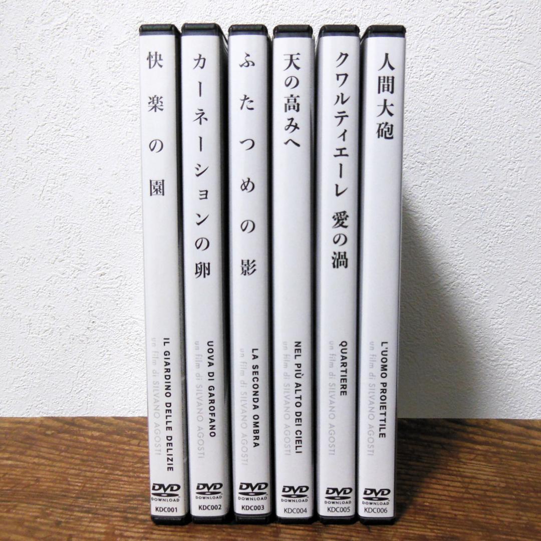 シルヴァーノ・アゴスティ 監督作 DVD６点セット