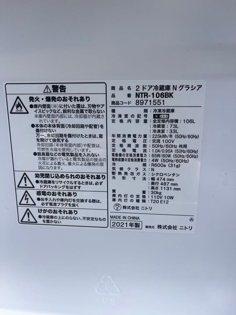 福岡市配送設置無料　ニトリ冷蔵庫、洗濯機セット
