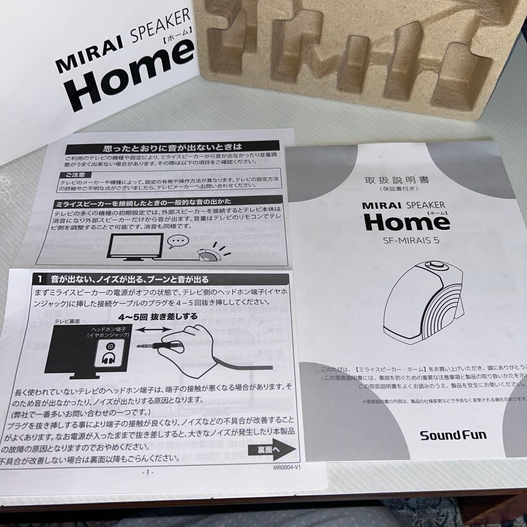 ミライスピーカー　ホーム　MIRAI SPEAKER 