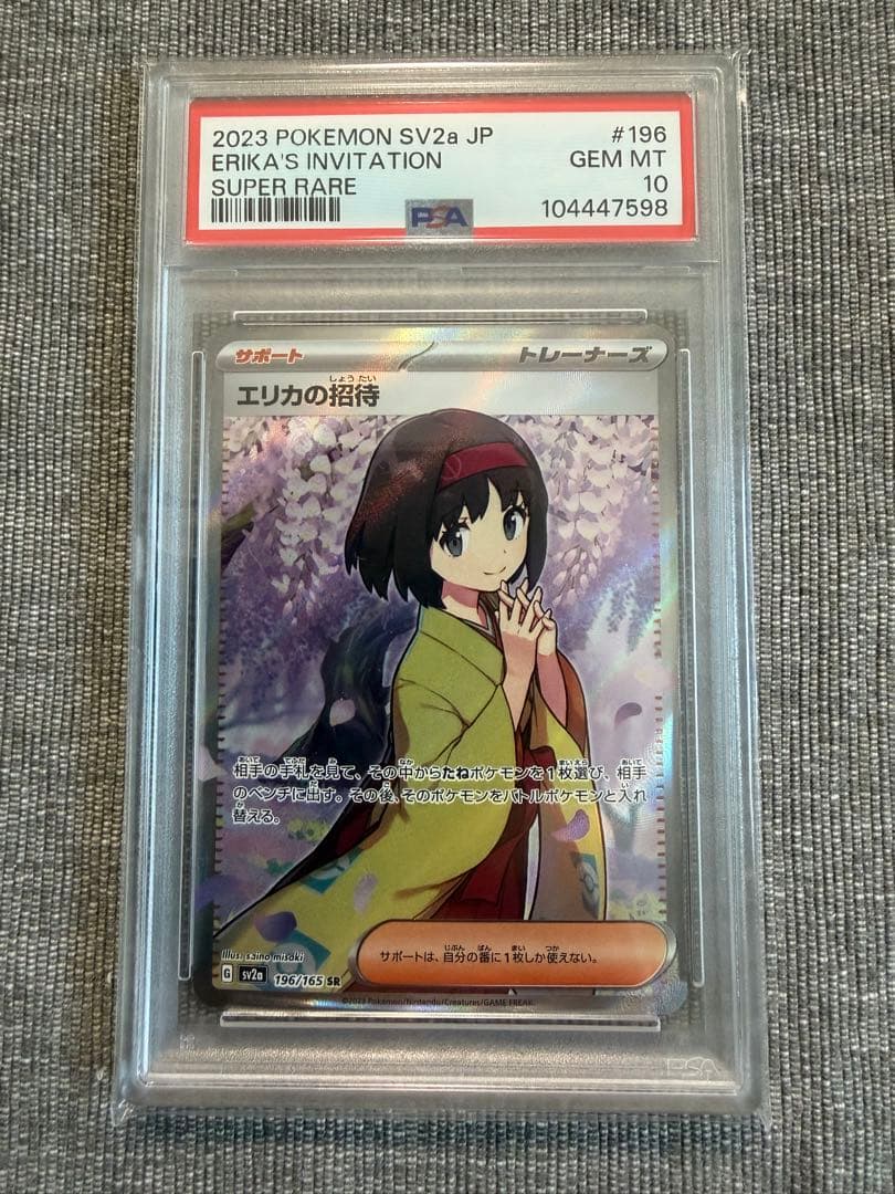 psa10 エリカの招待 SR SV2a ポケモンカード151 196/165