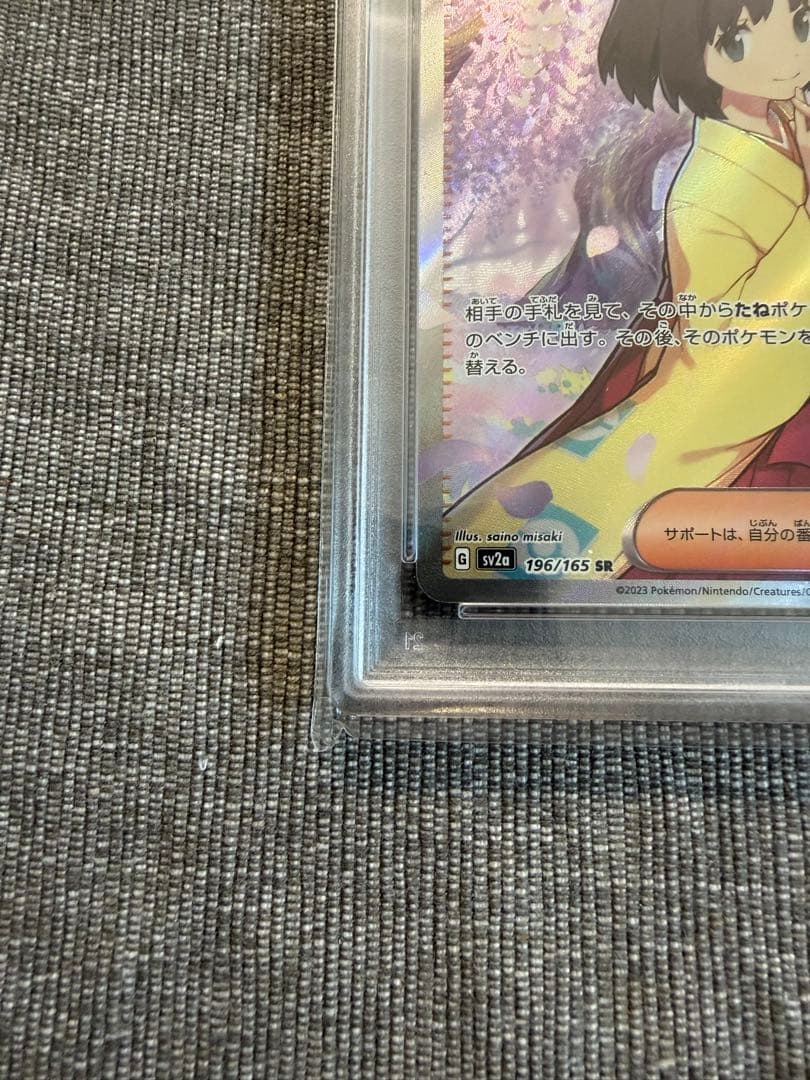 psa10 エリカの招待 SR SV2a ポケモンカード151 196/165