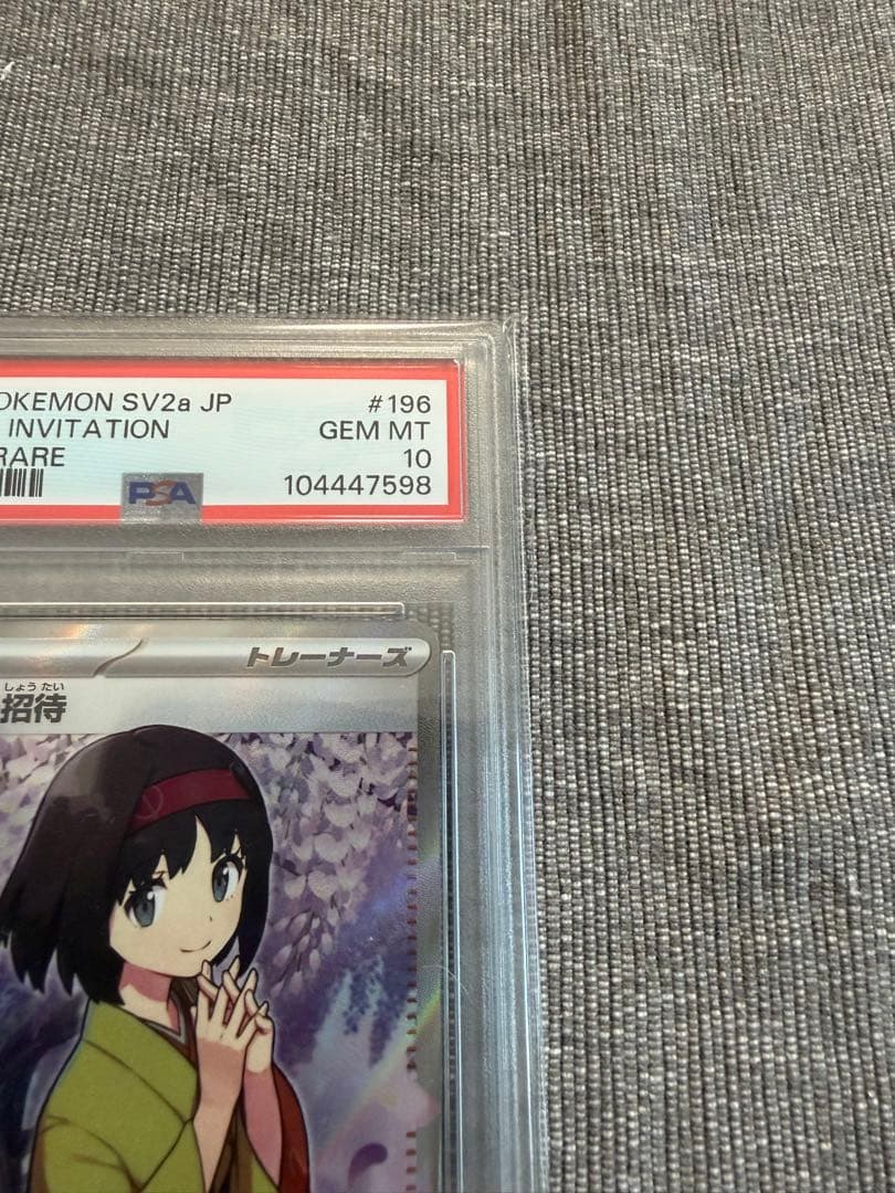 psa10 エリカの招待 SR SV2a ポケモンカード151 196/165
