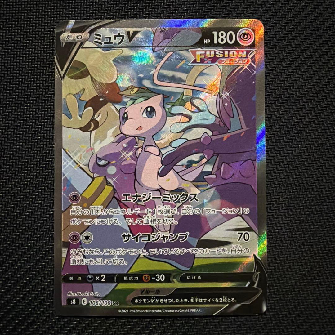 ミュウv sa ミュウツーv sa