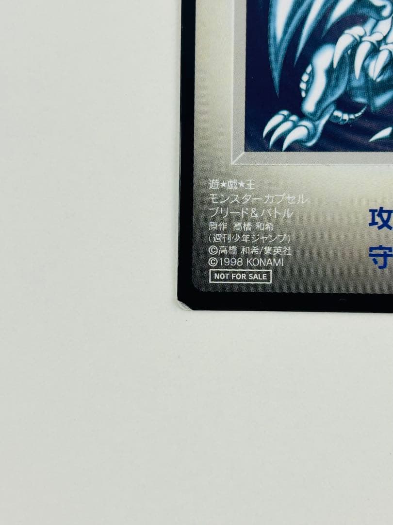 遊戯王 BEW ドラゴン ブルーアイズホワイトドラゴン カプセルモンスター