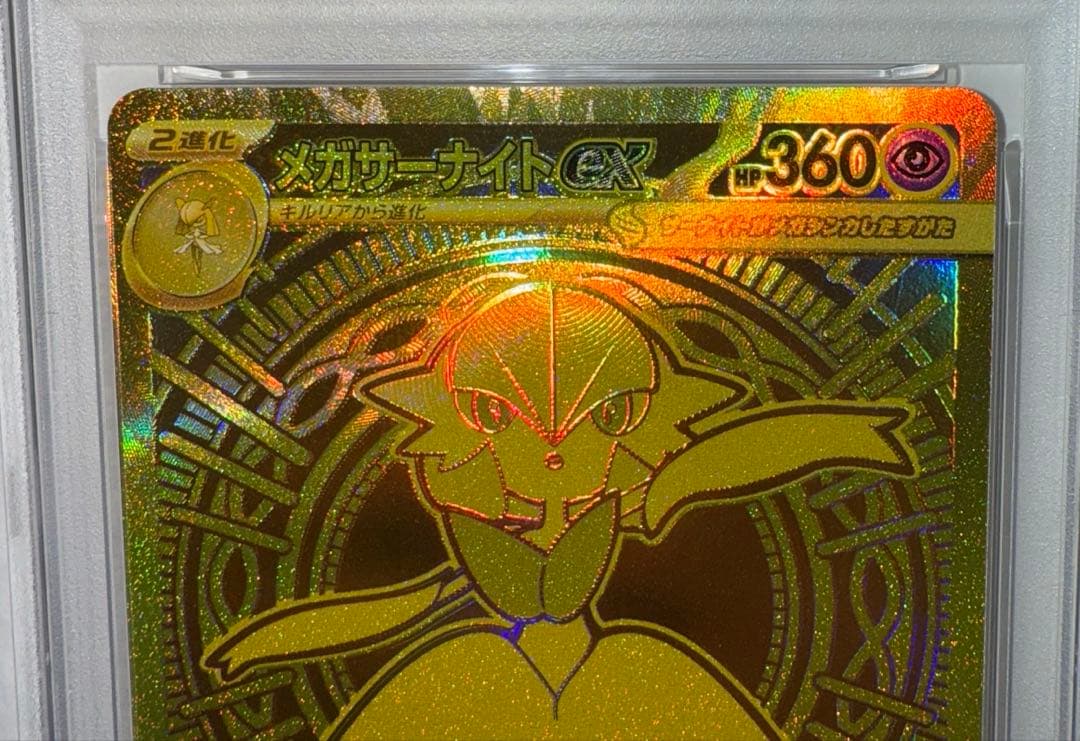 ポケモンカード メガサーナイトex mur psa9