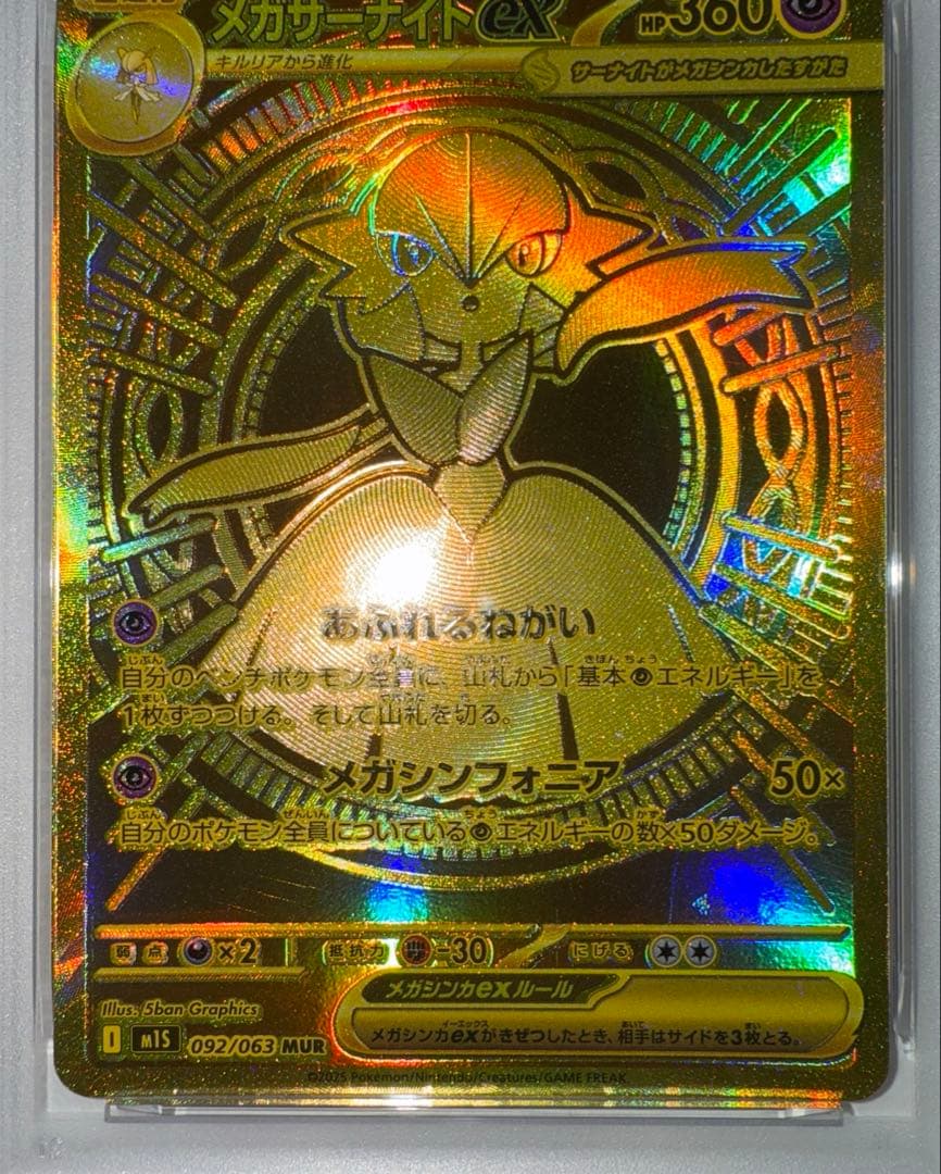 ポケモンカード メガサーナイトex mur psa9