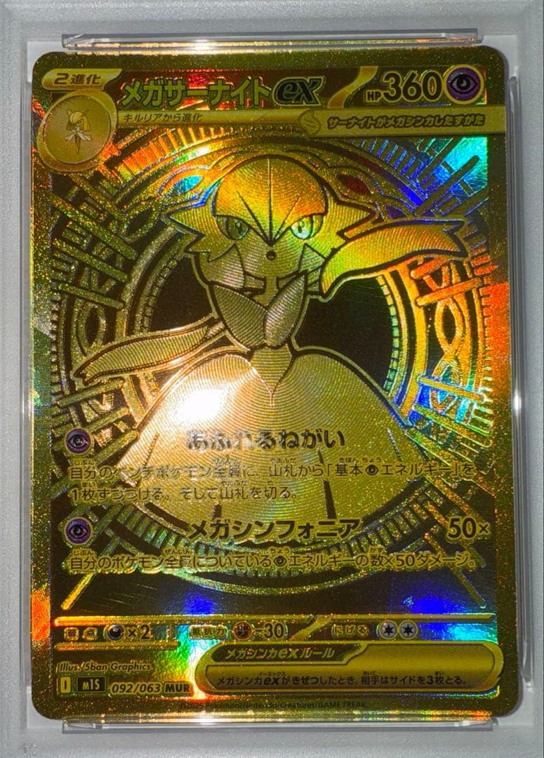 ポケモンカード メガサーナイトex mur psa9