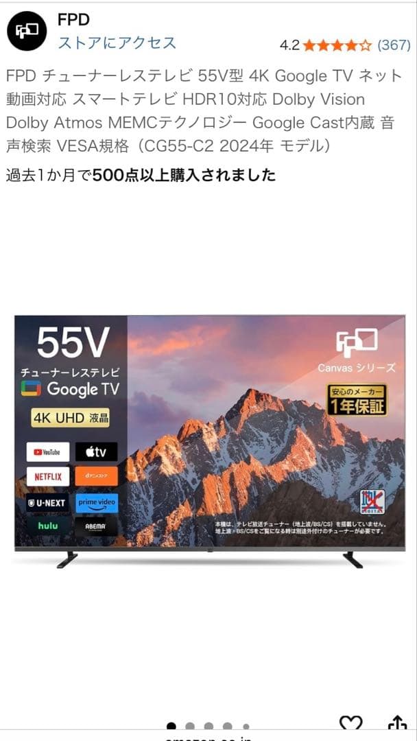 FPDチューナーレステレビ 55型 スマートテレビ