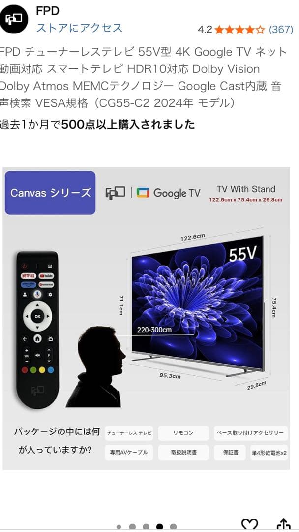 FPDチューナーレステレビ 55型 スマートテレビ