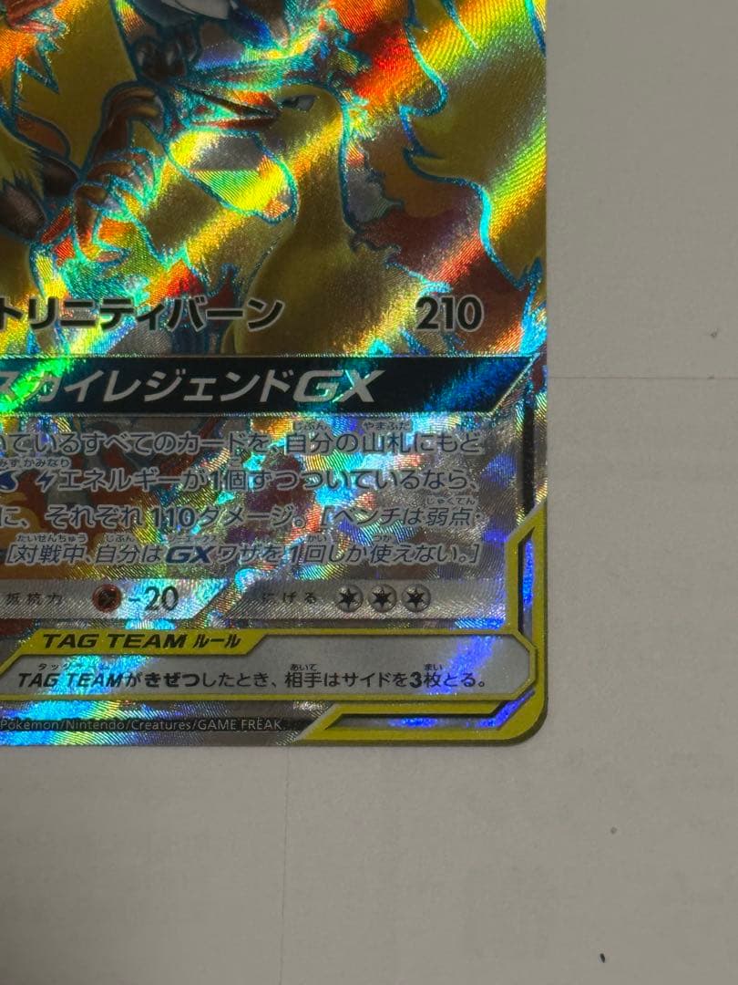 美品 ポケカファイヤー&サンダー&フリーザー GX TAG TEAM SR