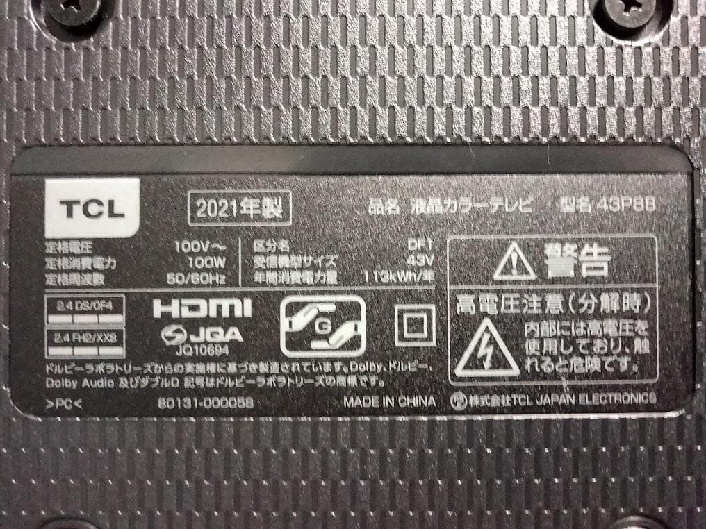 横浜駅から２０Km以内は無料配送 2021年製　４Kテレビ　TLC 43P8B