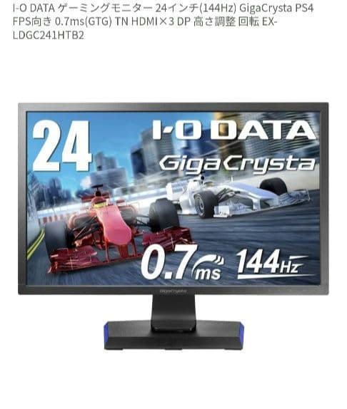 144hzモニター IODATA EX-LDGC241HTB2 ギガクリスタ