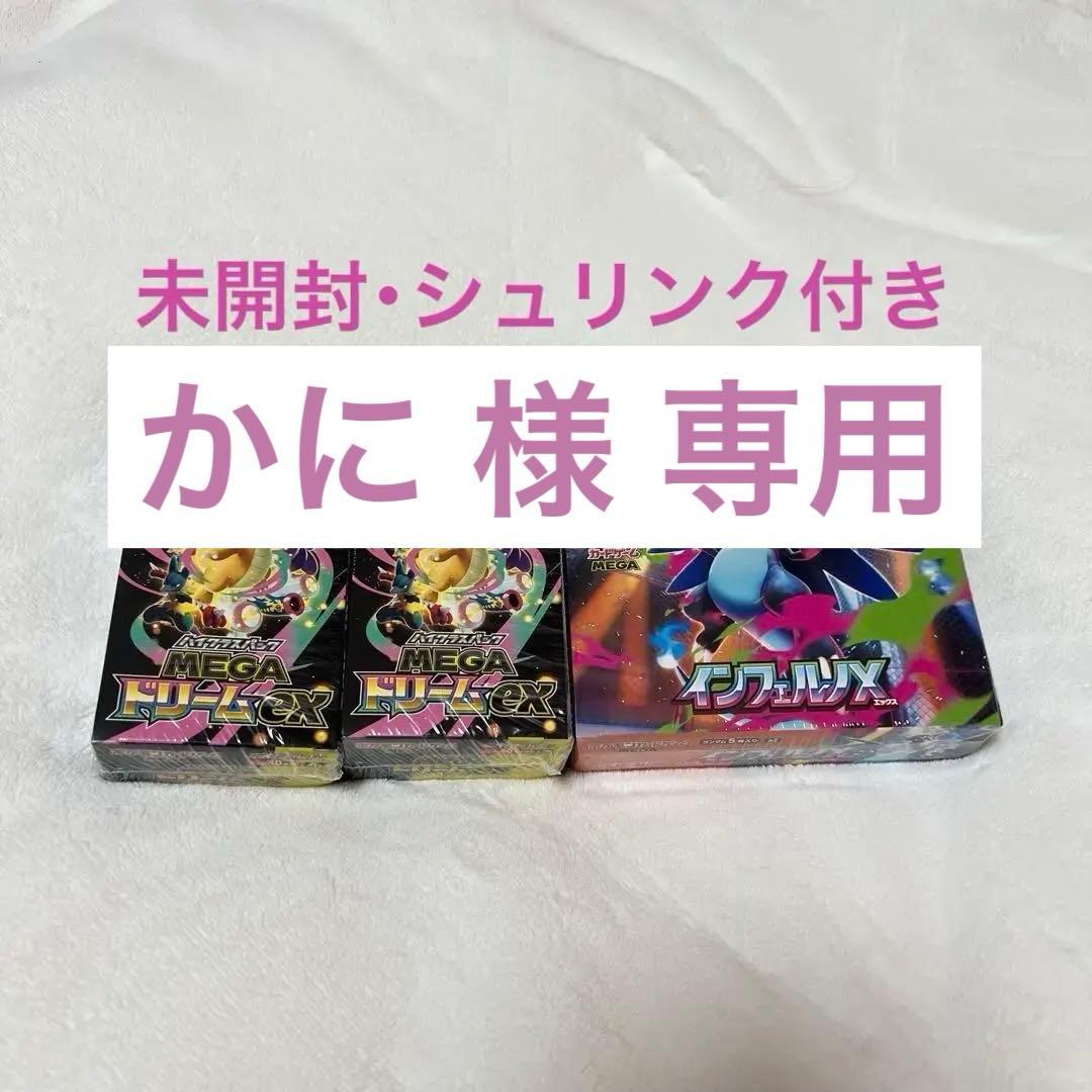 【専用】MEGAドリームEX インフェルノX ポケモンカード シュリンク付