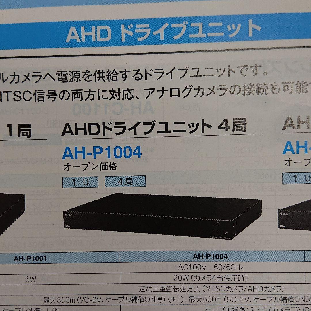 AH-P1004   AHDドライブユニット