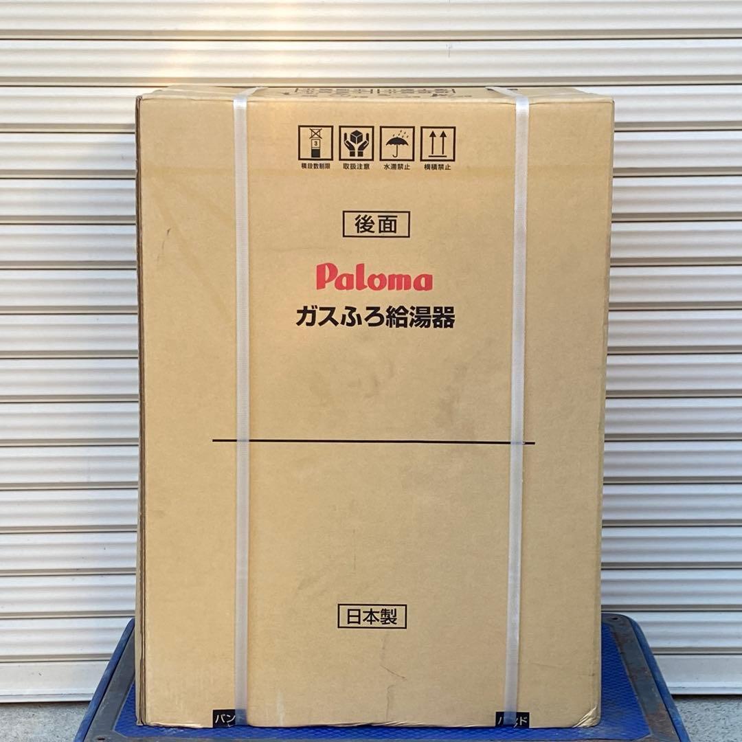 ◎未使用品 パロマ FH-EZ2026SAWL ガスふろ給湯器 LP用 20号
